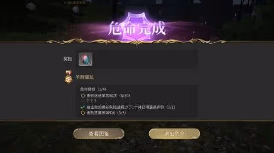 《FF14:水晶世界》臨危受命事件及獎勵介紹