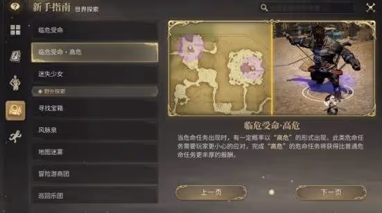 《FF14:水晶世界》臨危受命事件及獎勵介紹
