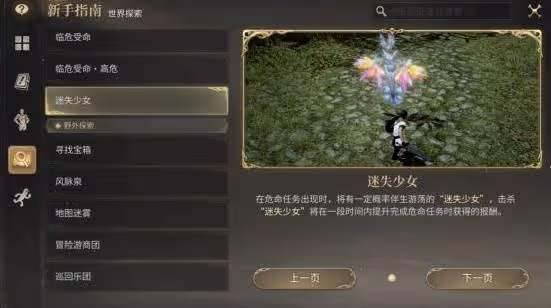 《FF14:水晶世界》臨危受命事件及獎勵介紹
