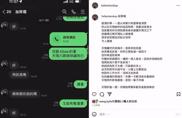 林妍霏控賀瓏「為自保公開天殘遺書」 凱莉現身留言5字表態