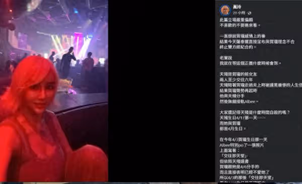 Albee「交往即天堂」賀瓏3天後分手天殘!爆無縫接軌 業界全說了:憋好久