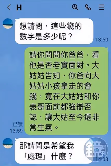 林柏宏爆「父坑叔伯」捲款數千萬台幣！退家族群組切割