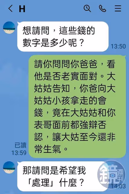 開撕林柏宏！四叔控忘恩負義 揭他罵父親「流浪狗」內幕