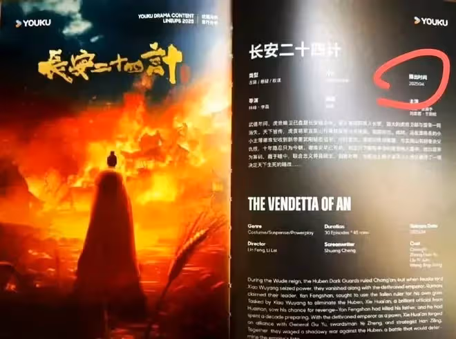 成毅《長安二十四計》火熱來襲,陣容強悍,首播時間曝光太驚喜!