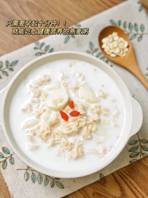 山藥燕麥粥，奶香十足，10分鐘搞定