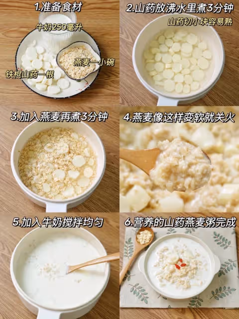 山藥燕麥粥，奶香十足，10分鐘搞定