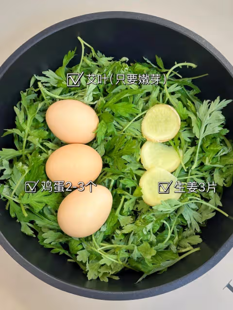 ⚠️99%的人不知道 艾草煮雞蛋對女生的好處‼️