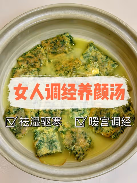 ⚠️99%的人不知道 艾草煮雞蛋對女生的好處‼️