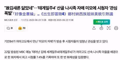 韓媒用已故女星博流量？韓網炸鍋！