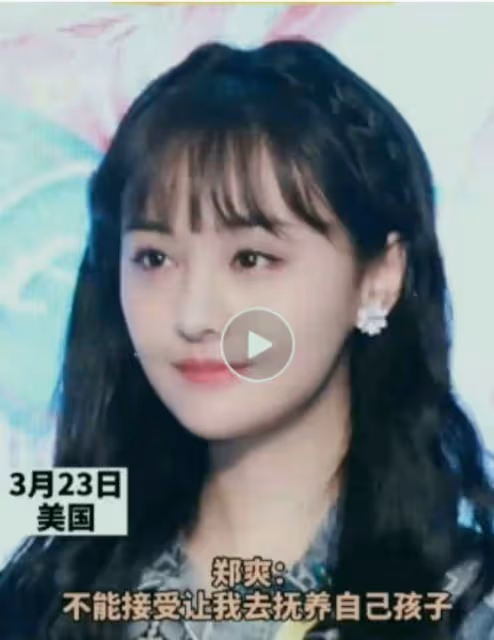 演員鄭爽，判了！