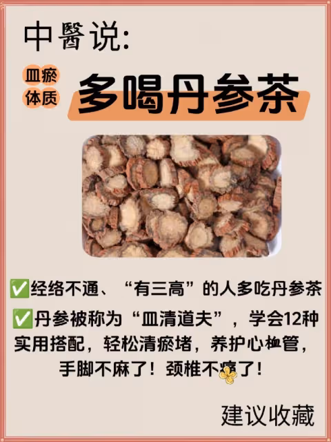 千萬別錯過丹參茶的這12種搭配，太實用了❗
