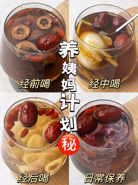 🔥生理期這樣喝‼️暖宮排淤補氣血‼️‼️‼️