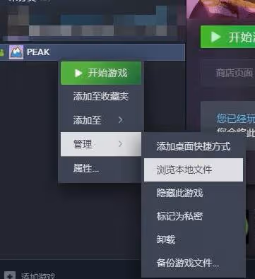 《PEAK》漢化補丁下載方法