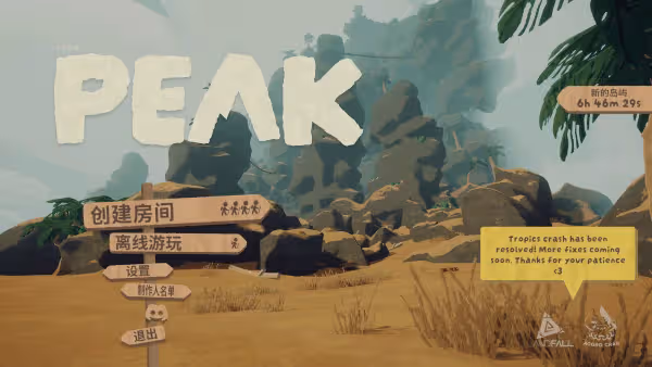 《PEAK》漢化補丁下載方法