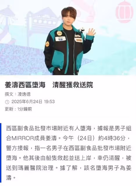 突發!香港頂流姜濤跳海,原因曝光,服了藥物,被救護車送醫救治