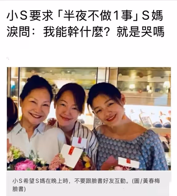 大S離世四月,小S瘦的撐不起衣服!S媽心痛凌晨連發6文!兩點才停