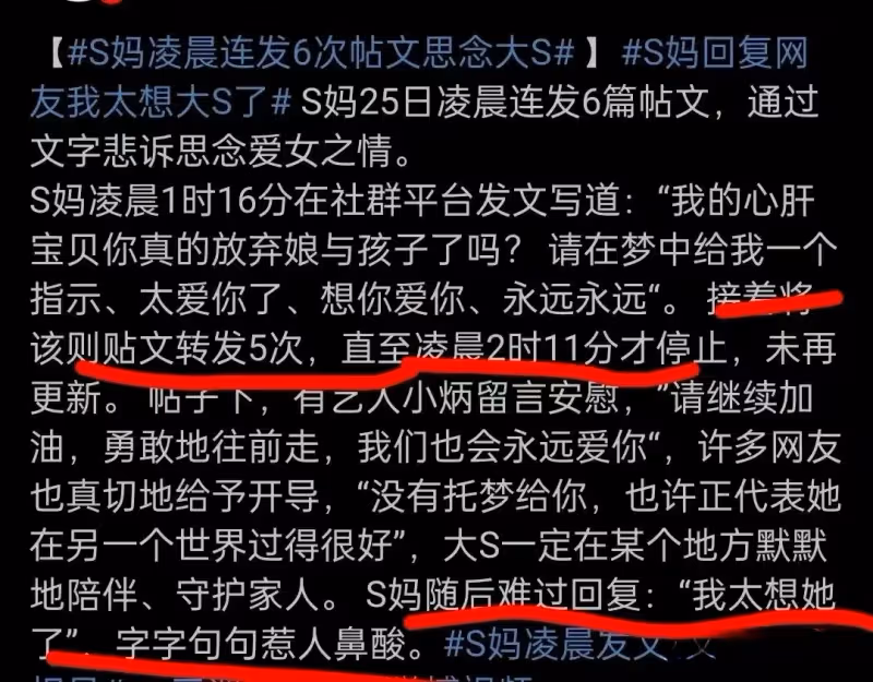 大S離世四月,小S瘦的撐不起衣服!S媽心痛凌晨連發6文!兩點才停