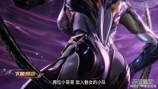 羅峰正式前往域外戰場,還與一人組隊,魅女小隊也終於出現了