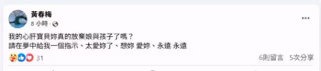 盼不到大S入夢! S媽悲痛連發6文:心肝寶貝你真的放棄娘了嗎