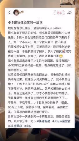 小S被目擊現身首爾!憔悴「瘦到撐不起衣服」登微博熱搜