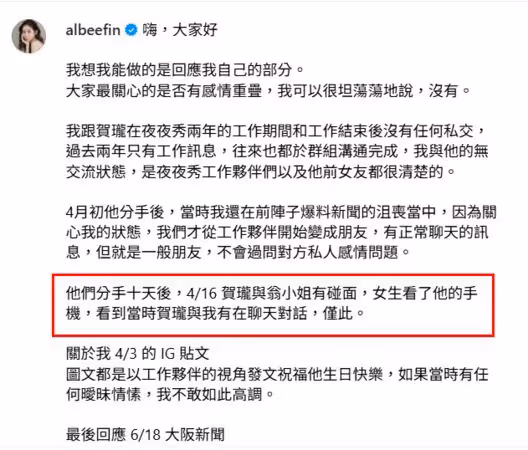 天殘離世前1天「查看賀瓏手機」 Albee聲明驚呆網:挖洞給跳