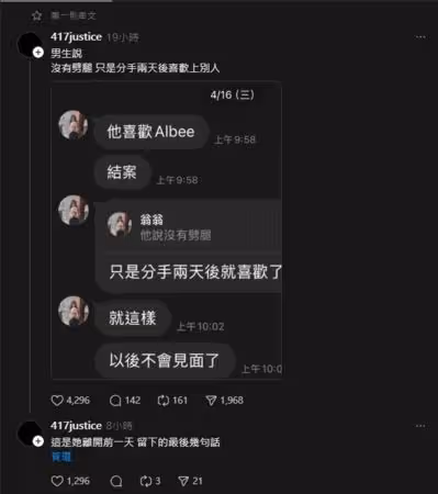 「他喜歡Albee,分手2天後就喜歡了」 天殘生前最後Line對話疑曝光!