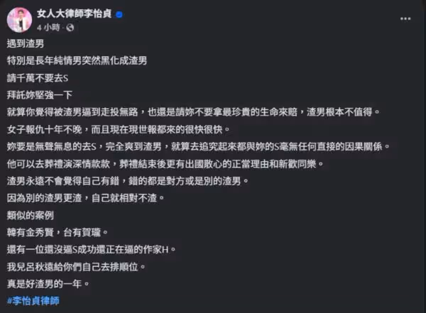 開轟賀瓏「渣男永遠不會覺得自己有錯」!李怡貞心疼天殘:不值得