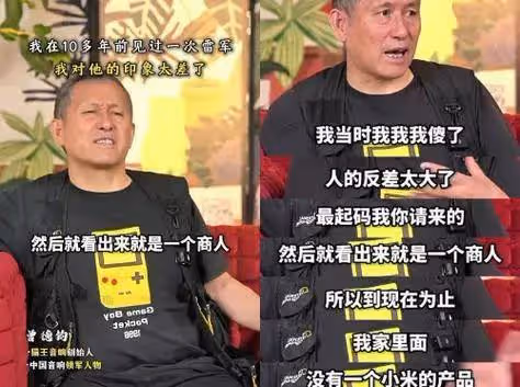 貓王音箱創始人怒懟雷軍:網上形象高大上,私下表現拙劣不尊重人