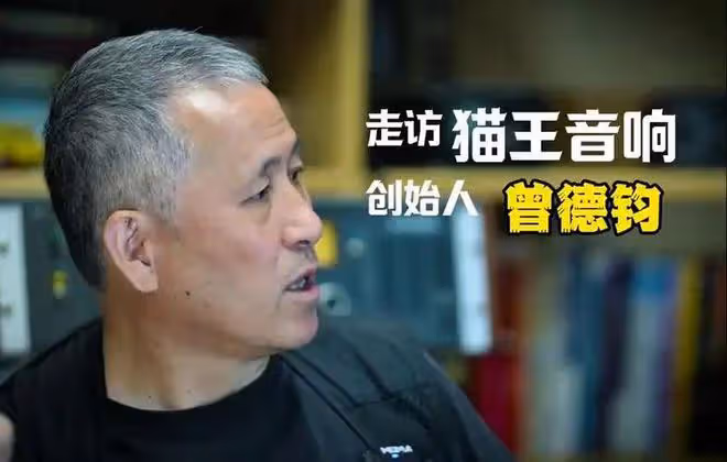 貓王音箱創始人怒懟雷軍：網上形象高大上，私下表現拙劣不尊重人