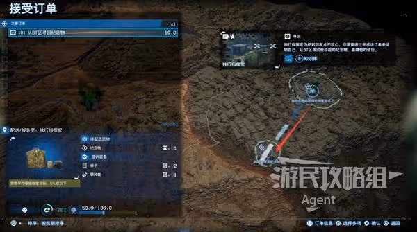《死亡擱淺2》次要訂單101支線任務攻略