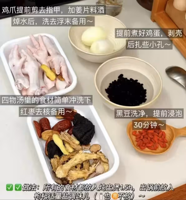 四物藥膳雞腳湯