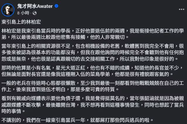 林柏宏衰卷家中財務風波！　當兵學弟揭昔日互動：多麼可貴的特質