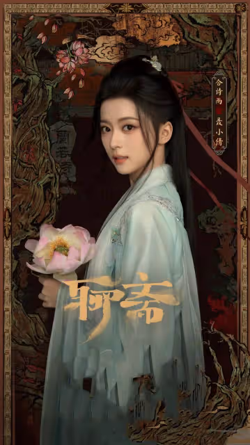 新劇《聊齋》未播先火，6位女主顏值都好高，宋祖兒客串更是驚喜！