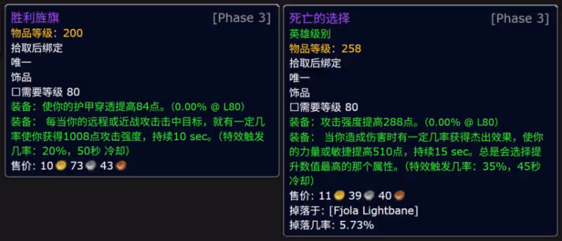 魔獸世界：258新飾品屬性來了！WLK觸發最高屬性誕生！