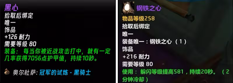 魔獸世界：258新飾品屬性來了！WLK觸發最高屬性誕生！
