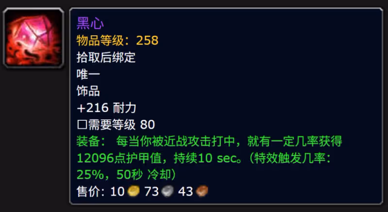 魔獸世界：258新飾品屬性來了！WLK觸發最高屬性誕生！
