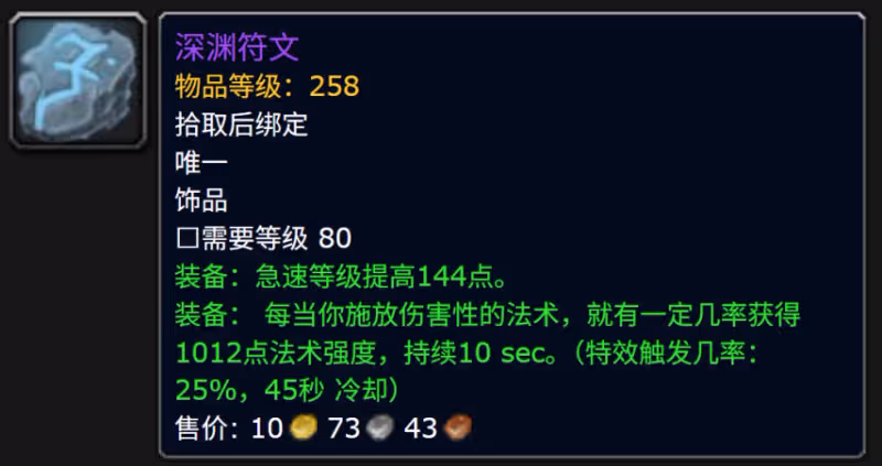 魔獸世界：258新飾品屬性來了！WLK觸發最高屬性誕生！