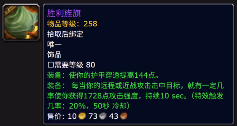 魔獸世界：258新飾品屬性來了！WLK觸發最高屬性誕生！
