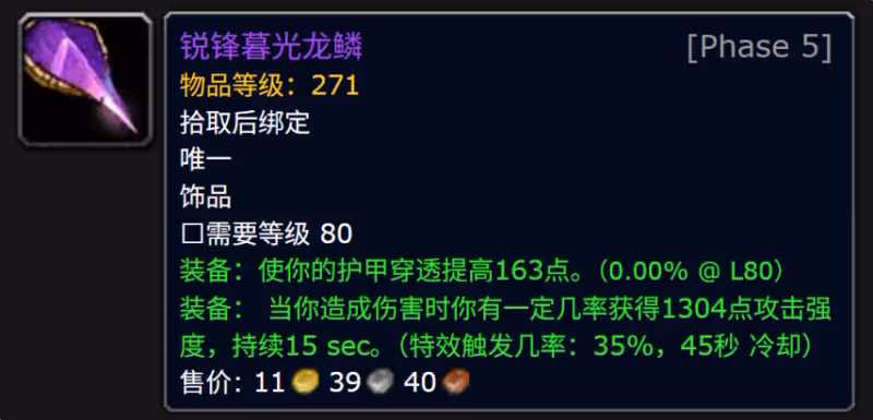 魔獸世界：258新飾品屬性來了！WLK觸發最高屬性誕生！