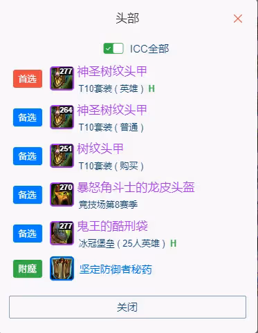 WLK懷舊服P5階段：熊德BIS裝備搭配推薦