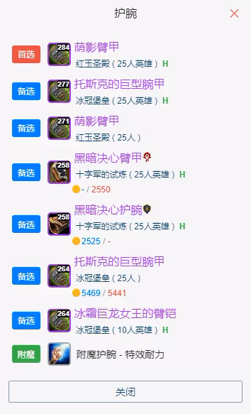 WLK懷舊服P5階段：熊德BIS裝備搭配推薦