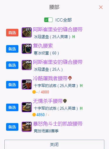 WLK懷舊服P5階段：熊德BIS裝備搭配推薦