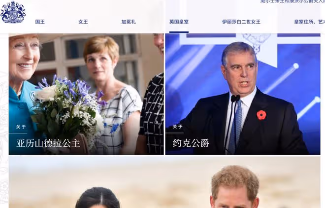 王室官網「排位戰」：哈里梅根竟被踢到末位，連安德魯都不如？