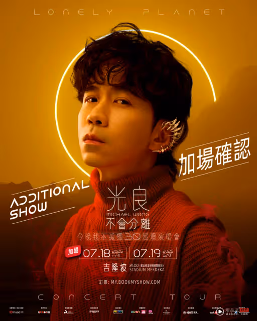 怡保「三德」出名人!光良自曝:和楊紫瓊的弟弟是好朋友