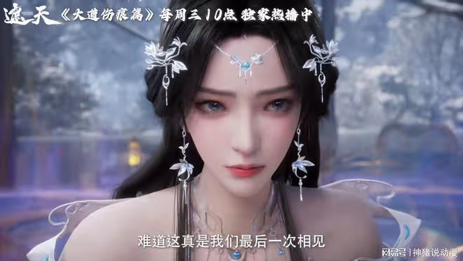 遮天彩蛋曝光，安妙依拯救葉凡，還與葉凡雙修，網友：終於來了