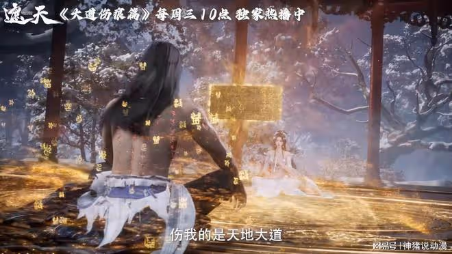 遮天彩蛋曝光，安妙依拯救葉凡，還與葉凡雙修，網友：終於來了