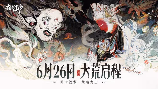《指間山海》公測炸服！百萬玩家擠進，只為這款「活」過來山海經