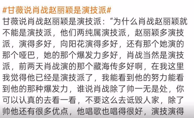 甘薇，戳穿了趙麗穎與肖戰「被排擠」的真相，她給所有演員提了醒