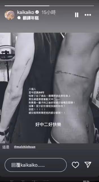 柯震東、孫麥傑「怕忘了彼此」曬25年友情刺青 8人幫還有王大陸:好中二好快樂