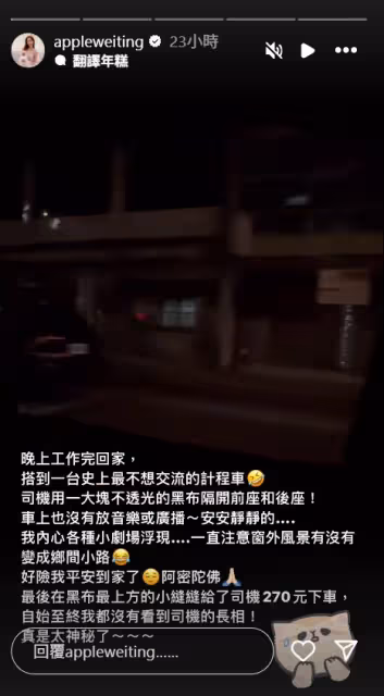 Apple搭計程車「驚見黑布隔離」　看不到司機臉她怕爆：一直注意窗外